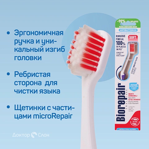 Зубная щетка Biorepair CURVE Denti Sensibili Soft - изображение 3
