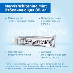 Зубная паста Marvis Whitening Mint Отбеливающая 85 мл